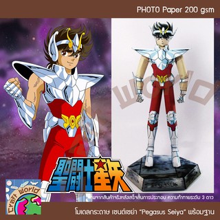 Saint Seiya บรอนเซนต์ เปกาซัส เซย่า Pegasus Seiya โมเดลกระดาษ ตุ๊กตากระดาษ Papercraft (สำหรับตัดประกอบเอง)