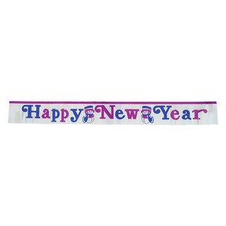 ป้าย HAPPY NEW YEAR (4906-03) ของขวัญ ของฝาก เทศกาลปีใหม่