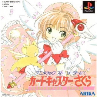Card Captor Sakura การ์ดแคปเจอร์ ซากุระ (สำหรับเล่นบนเครื่อง PlayStation PS1 และ PS2 จำนวน 2 แผ่นไรท์)