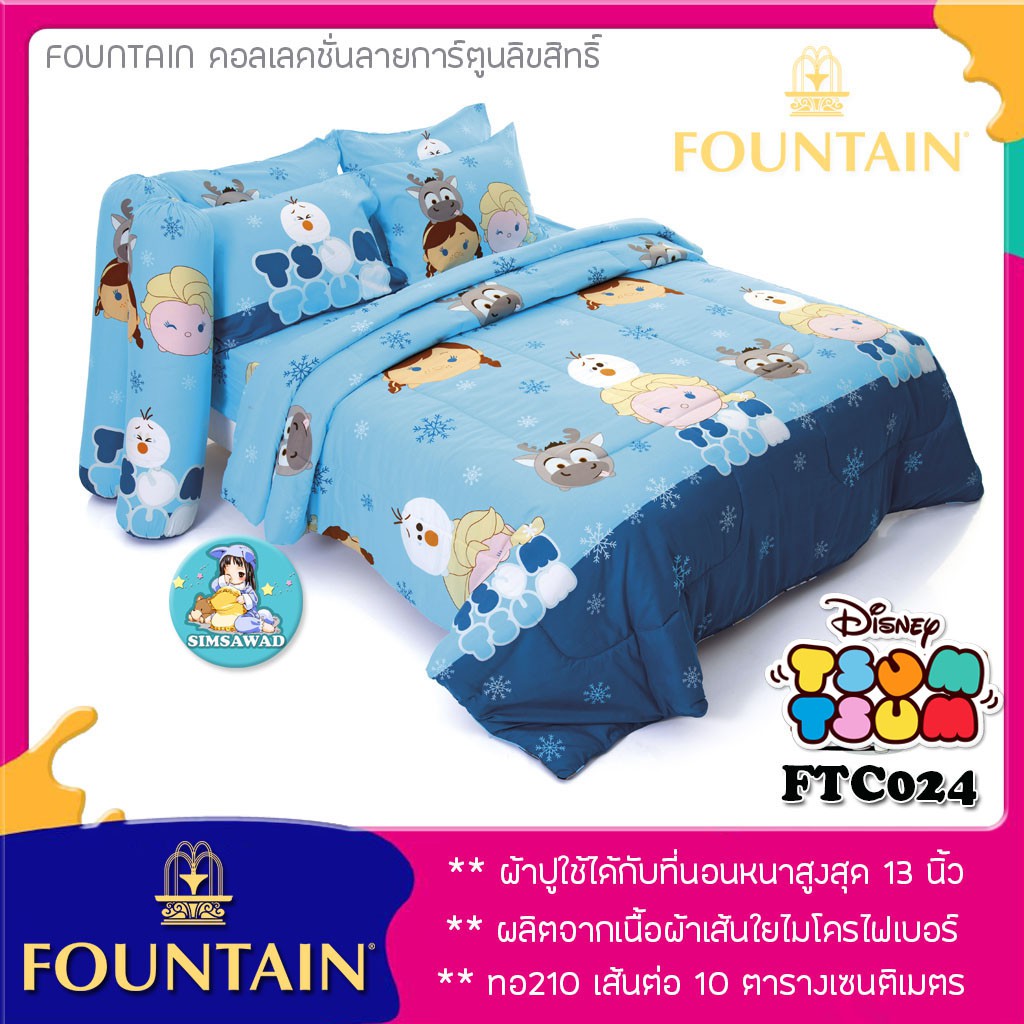 Fountain ลิขสิทธิ์แท้ ผ้าห่มนวม เตียงเดี่ยว ขนาด60x80นิ้ว 1ผืน (1ชิ้น ...