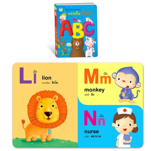 book-world-หนังสือเด็ก-บอร์ดบุ๊ค-แรกเริ่มเรียนรู้-abc