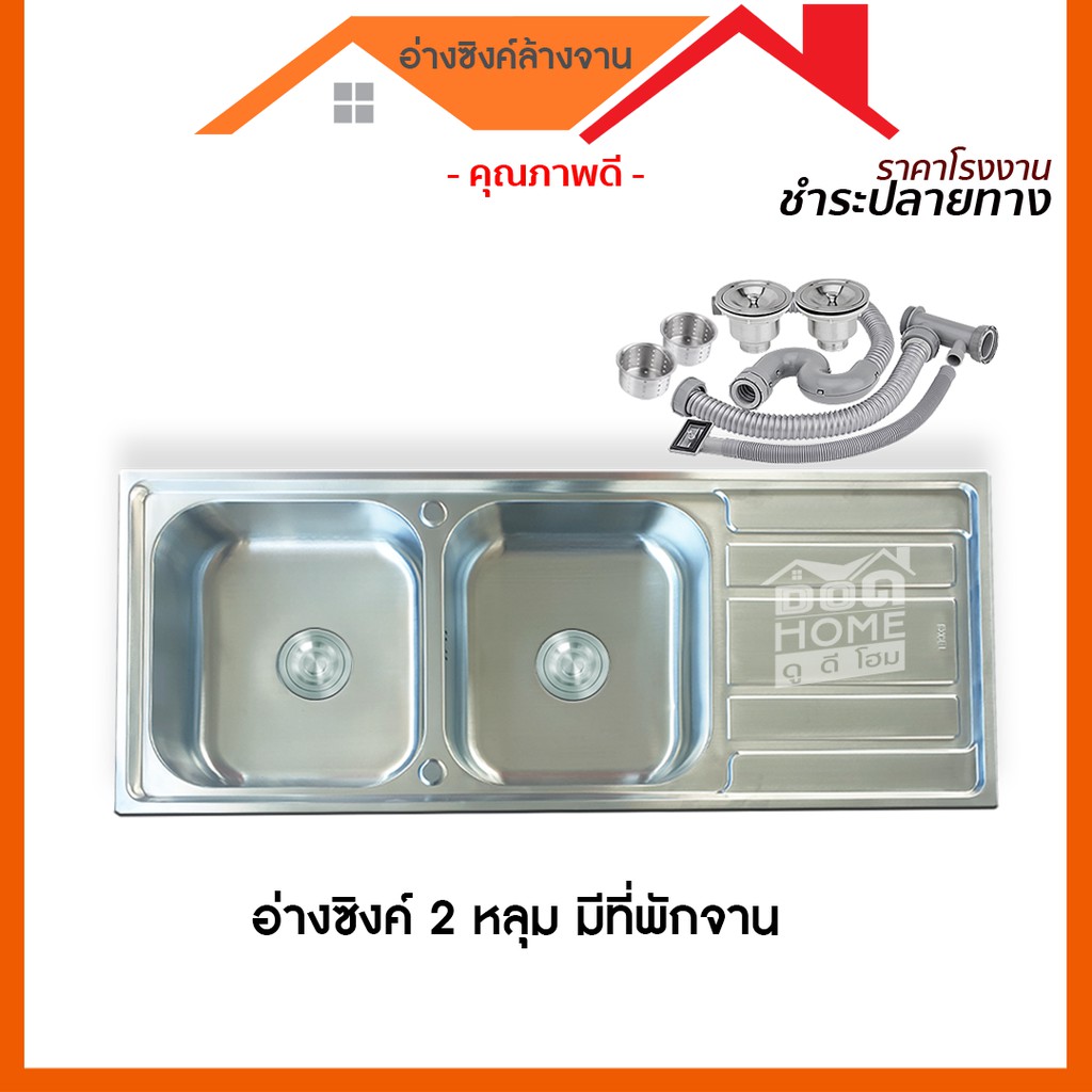 สเเตนเลสเเท้304-อ่างซิงค์ล้างจาน-1200x500-1000x500-1-หลุม-มีที่พักจาน-2-หลุม-มีที่พักจาน-แถมฟรี-ตะกร้อ-สะดือ