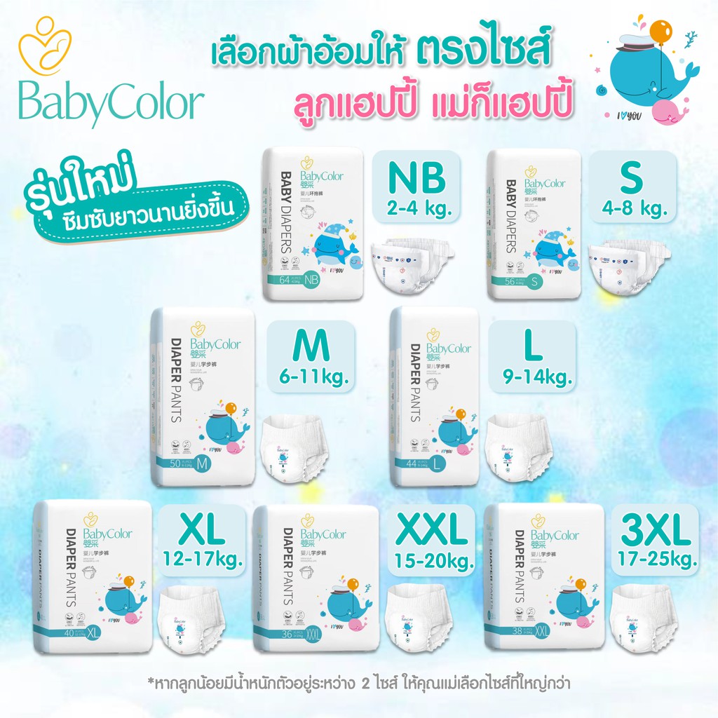 รุ่นใหม่-babycolor-ผ้าอ้อมเด็กสำเร็จรูป-แบบกางเกง-ส่งฟรี