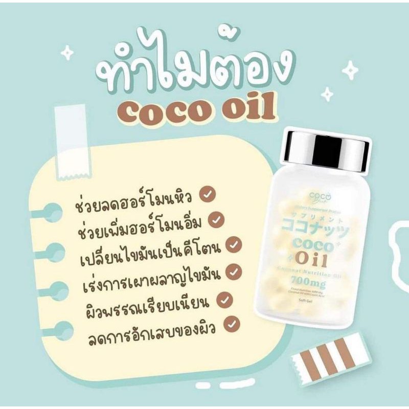 ของแท้-มีของแถม-หุ่นสวย-ผิวสวย-ด้วยน้ำมันมะพร้าว-mct-lin-โคโค่บลิ้ง-ออย