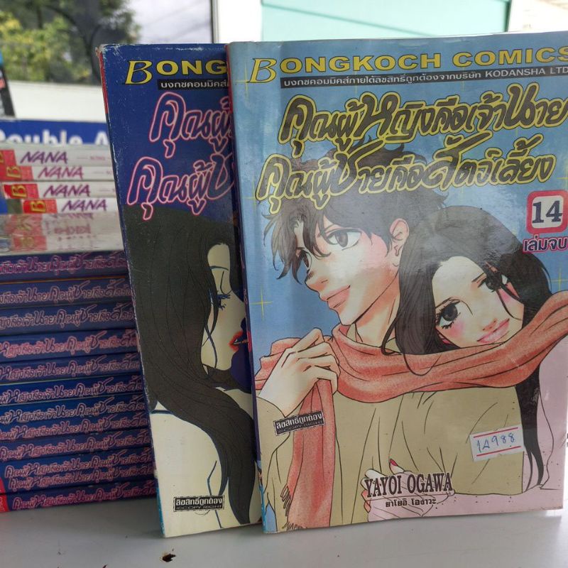 หนังสือการ์ตูนบงกช-คุณผู้หญิงคือเจ้านาย-คุณผู้ชายคือสัตว์เลี้ยง-14-เล่มจบ-ผลงาน-ยาโยอิ-โองาวะ