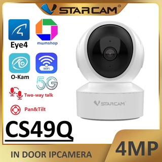 สินค้า Vstarcam CS49Q ใหม่2021 ความละเอียด 4MP（ รองรับ WiFi 5G ）กล้องวงจรปิดไร้สาย Network Security Camera Full HD 2.4G/5G WiFi