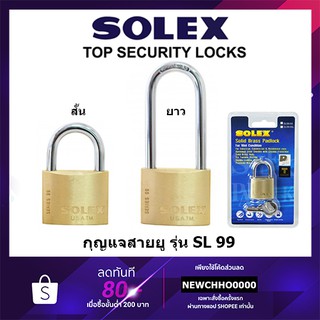 ภาพหน้าปกสินค้าSOLEX SL99 กุญแจ กุญแจล็อคบ้านกันขโมย กุญแจหูสั้น กุญแจหูยาว กุญแจล็อคบ้าน แบบสปริง หูสั้น หูยาว #20 - #50 ซึ่งคุณอาจชอบราคาและรีวิวของสินค้านี้