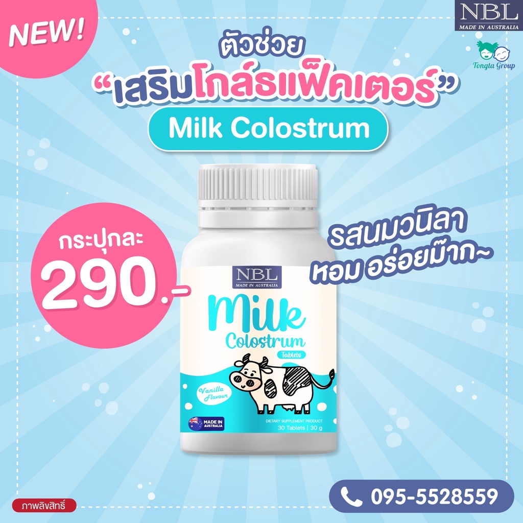 nbl-colostrum-โคลอสตรุ้ม-วิตามินเด็ก-กระตุ้นโกล์ธแฟ็คเตอร์-เพิ่มความสูง-บำรุงกระดูกและฟัน-ป้องกันกระดูกพรุน-30เม็ด