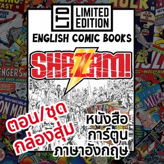 Shazam! Comic Books 📚พิเศษ/ชุด 🎁กล่องสุ่ม หนังสือการ์ตูนภาษาอังกฤษ อเมริกัน ชาแซม English Comics Book (DC/ดีซี)