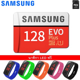 สินค้า M6 [แถมฟรี นาฬิกา led]SAMSUNG 128 GB MICRO SD CARD (ไมโครเอสดีการ์ด) EVO PLUS CLASS 10 (MB-MC128HA/APC)