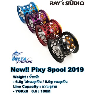 Spool Rays Studio สำหรับรอก Daiwa Pixy ของแต่งรอก สปูลแต่ง สปูนแต่ง