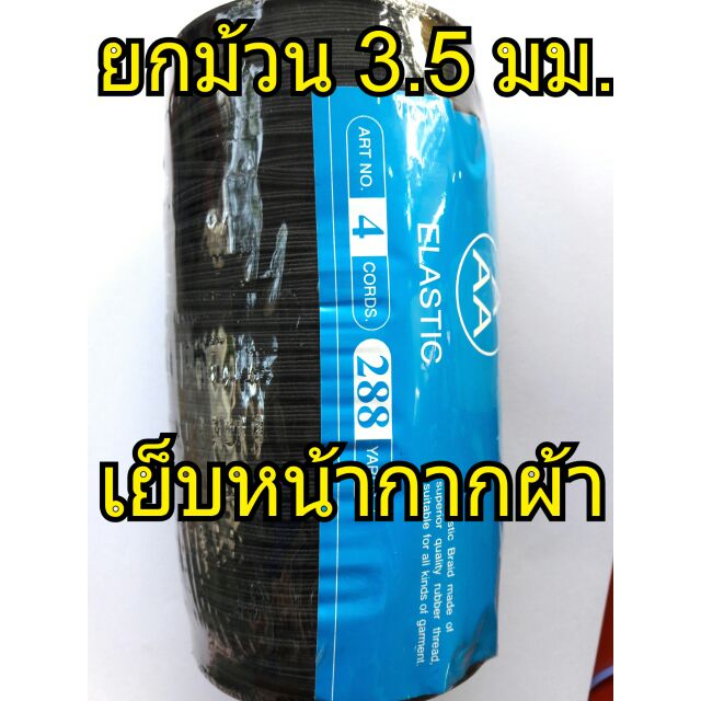 ยกม้วน-4bl-ยาว288หลา-เย็บหน้ากากผ้า-ผ้าปิดจมูก