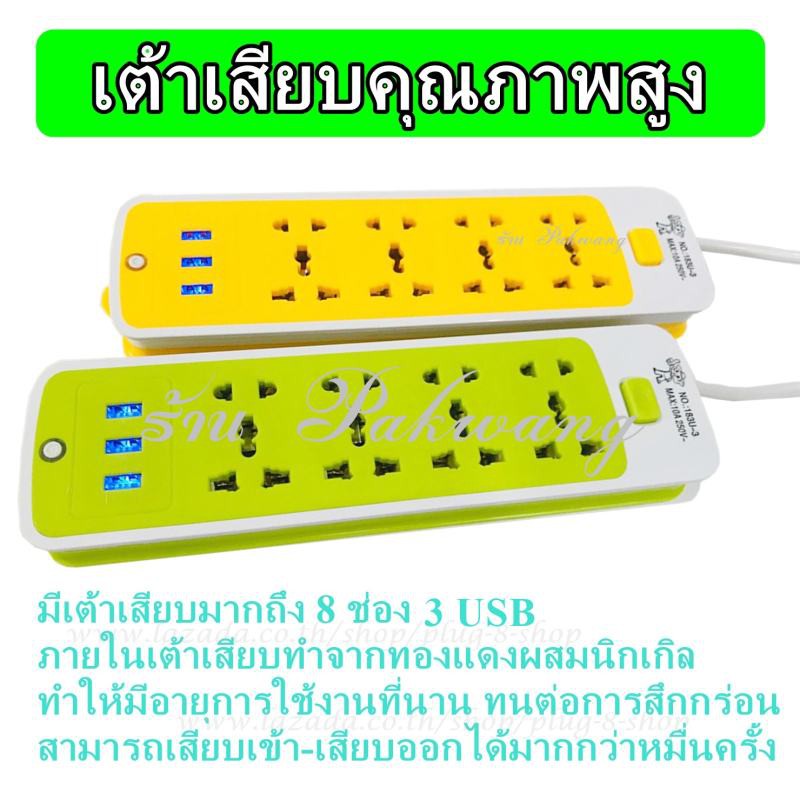 best-flashlightปลั๊กไฟ-ใหม่ล่าสุด-ปลั๊ก-8-ช่อง-3-usb-7-เมตรรุ่น-183u-ปลั๊กพ่วง-ปลั๊กเสริม-10a250v-2000w