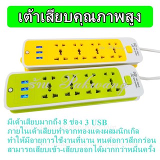 Best Flashlightปลั๊กไฟ ((ใหม่ล่าสุด)) ปลั๊ก 8 ช่อง 3 USB 2 เมตรรุ่น 183U ปลั๊กพ่วง ปลั๊กเสริม 10A250V 2000w คละสี