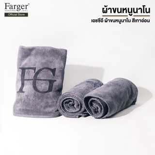 Farger เอชซีอี ผ้าขนหนู Nano สีเทาอ่อน นุ่ม ลดกลิ่นอับ ยับยั้งแบคทีเรีย ขนาด 35 x 75 ซม.