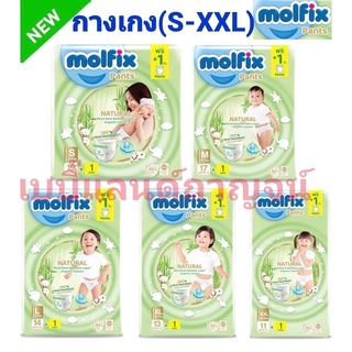 สินค้า Molfix มอลฟิกซ์ เนเชอรัล แพ้นส์ กางเกงผ้าอ้อมเด็กสำเร็จรูป (แบบสวม) ห่อสีเขียว