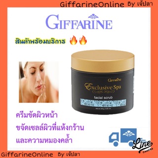 🎉ส่งฟรี🎉กิฟฟารีน เฟเชียลสครับ ครีมขัดผิวหน้า ขจัดเซลล์ผิว เพิ่มความกระจ่างใส Giffarine facial scrub