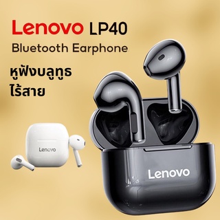ภาพหน้าปกสินค้า👉ราคาพิเศษ Lenovo LP40 TWS หูฟังบลูทูธไร้สาย Wireless TWS Bluetooth5.0 Earphones หูฟังไร้สาย หูฟังบลูทูธ ซึ่งคุณอาจชอบราคาและรีวิวของสินค้านี้