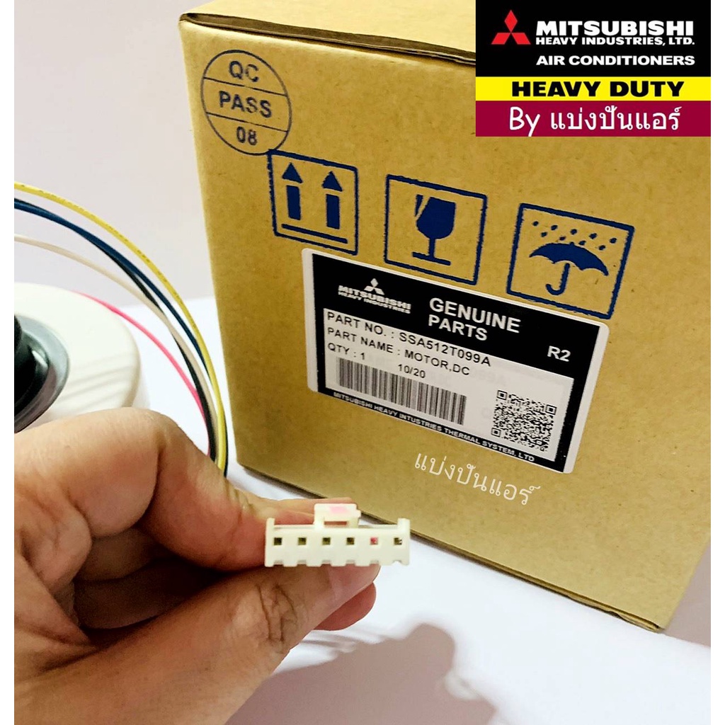 มอเตอร์พัดลมคอยล์เย็นมิตซูบิชิ-เฮฟวี่-ดิวตี้-mitsubishi-heavy-duty-part-no-ssa512t099a