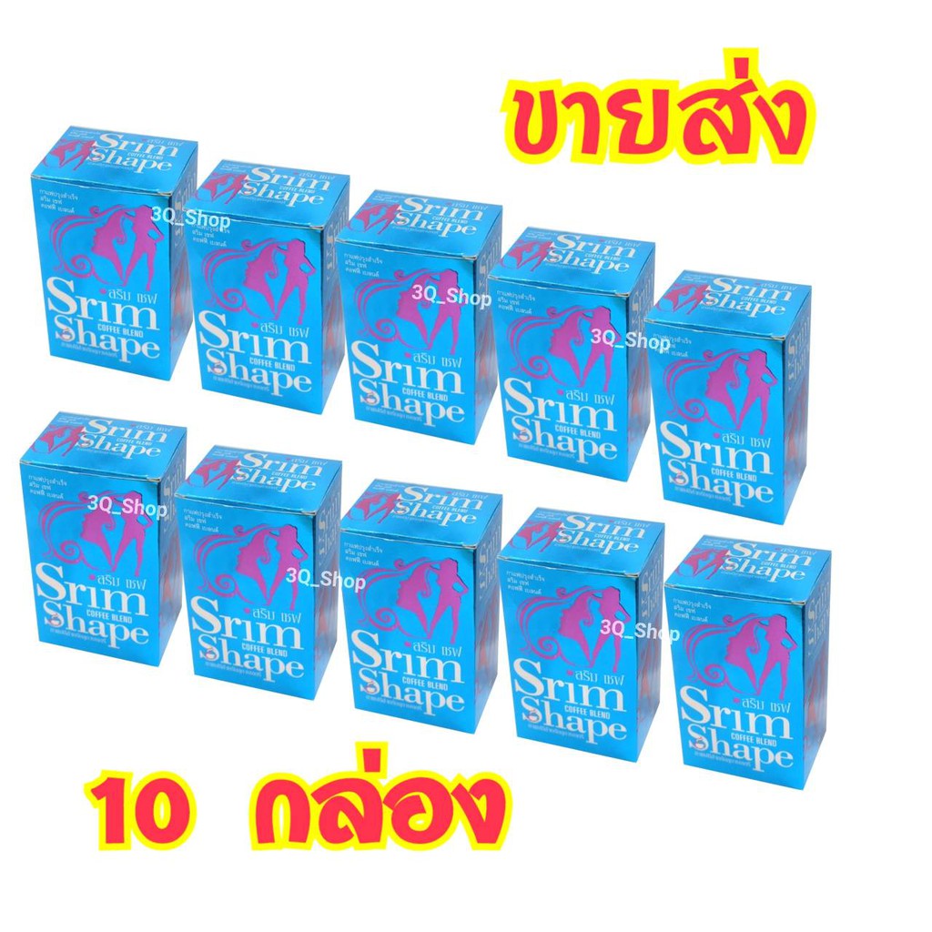 ขายส่ง-10-กล่อง-สริม-เชฟ-srim-shape-coffee-กาแฟ-สริม-เชฟ-กาแฟลดน้ำหนัก-กระชับสัดส่วน