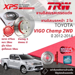 เทคโนโลยีจากสนามแข่ง!! TRW XPS จานดิสเบรคหน้า จานเบรคหน้า 1 คู่ / 2 ใบ Toyota Revo 2WD ตัวเตี้ย ปี 2015-Now DF 7490 XSS