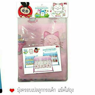 สินค้า มุ้งครอบเปลกรง Netto สำหรับเปลขนาด 50*90*50 ซม.