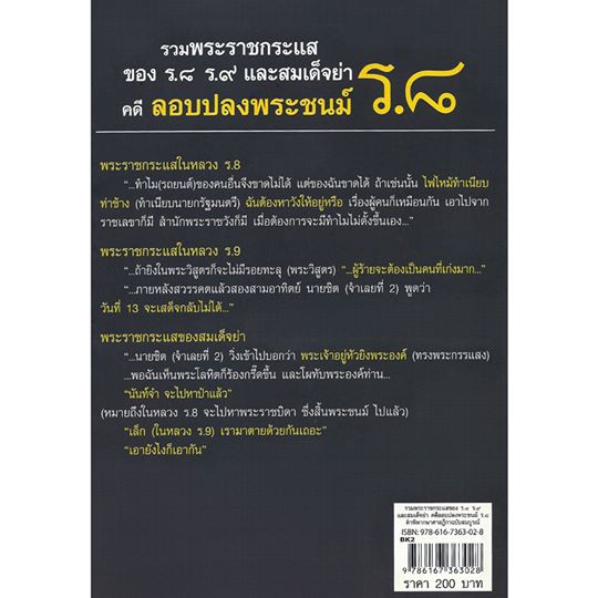 รวมพระราชกระแส-ของ-ร-8-ร-9-และสมเด็จย่า-คดีลอบปลงพระชนม์-ร-8