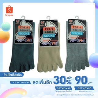 สินค้า DETNOV30 ลด30%!! ถุงเท้าแบบ5 นิ้ว สีพื้น