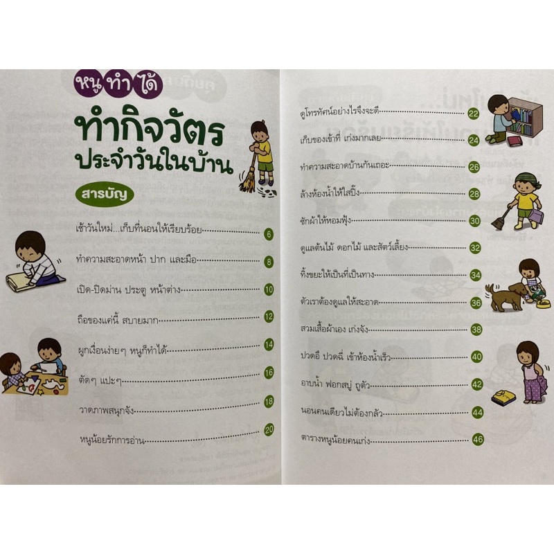 9786160454587-ทำกิจวัตรประจำวันในบ้าน-ชุดหนูทำได้