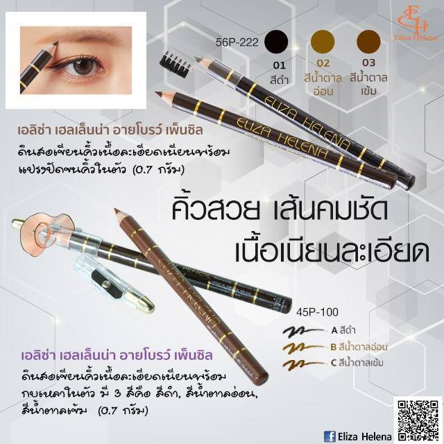 eliza-helena-eyebrow-pencil-เอลิซ่า-เฮลเล็นน่า-ดินสอเขียนคิ้ว-x-1-ชิ้น-beautybakery