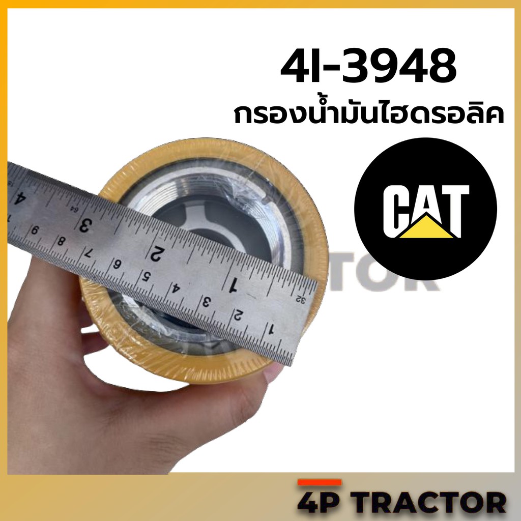 4i3948-กรองไฮดรอลิค-cat320-330-345b-l-322b-ln-320b-l-330b-l-322b-l-330-l-320b-320b-s-330b-ln-345b-320b-cat