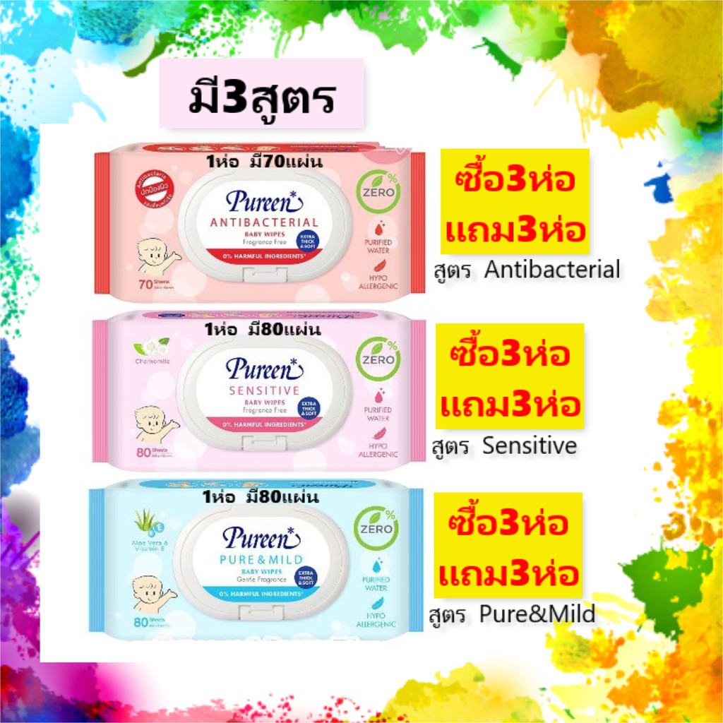 3-แถม-3-pureen-baby-wipe-เพียวรีน-เบบี้ไวพ์-ผ้าเปียกเช็ดทำความสะอาด-ทิชชู่เปียก-ผ้าเปียก