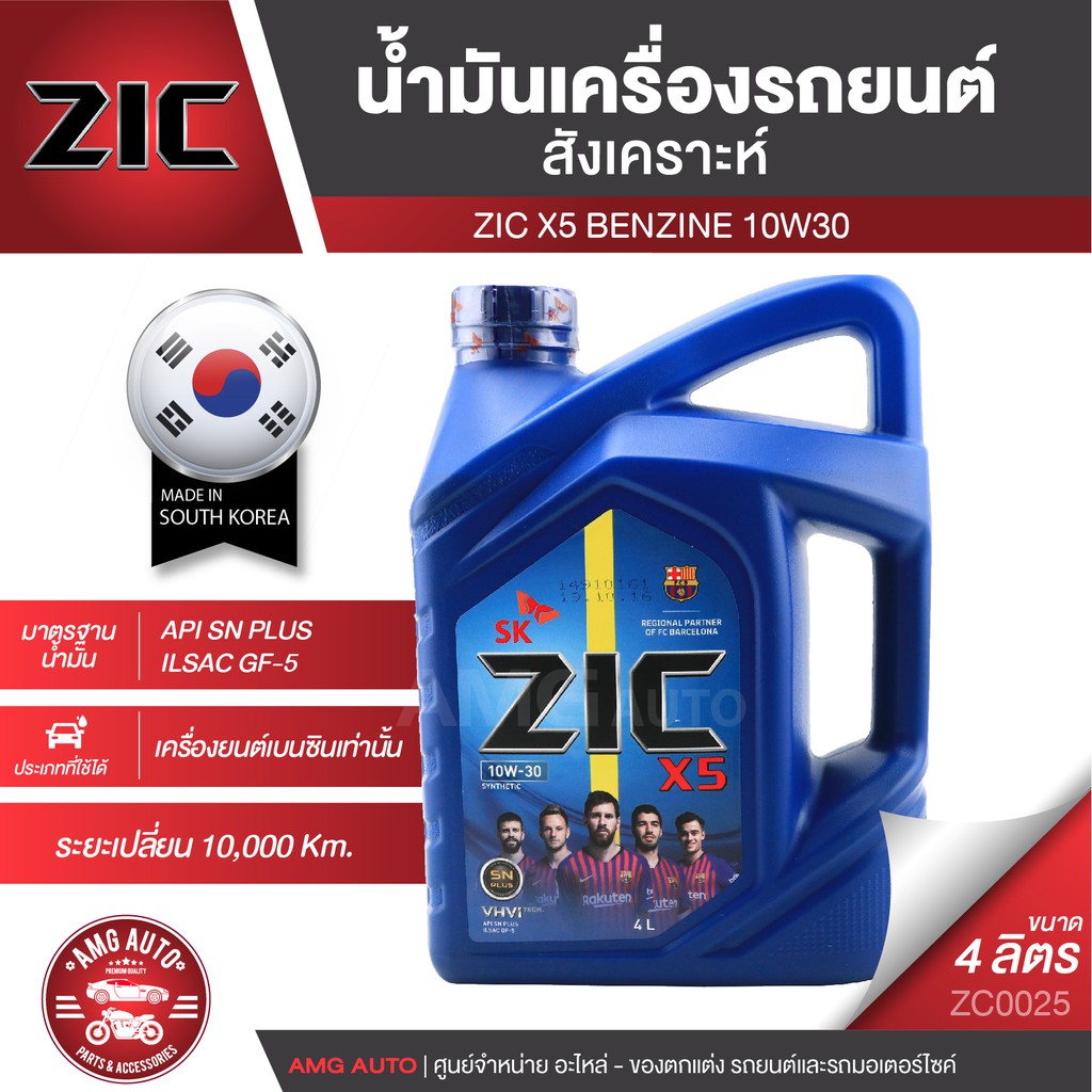ZIC X5 10W30 ขนาด 4 ลิตร เครื่องยนต์เบนซิน API SP / ISAC GF-6 กึ่ง ...