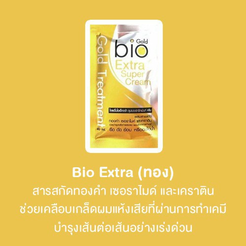 ภาพสินค้ากรีนไบโอ Green Bio ไบโอ ทรีทเม้นท์ ซอง super treatment Bio charcoal Elracle Inner Hair Cream Bio Extra Shampoo จากร้าน missbeauty.shop บน Shopee ภาพที่ 8