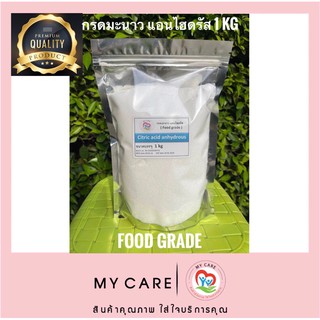 Citric acid anhydrous(Food grade)(กรดมะนาว แอนไฮดรัส) ขนาด 1 kg ใช้ทำชีส และอื่นๆ มี อย. มีCOA สินค้าคุณภาพ ส่งไว