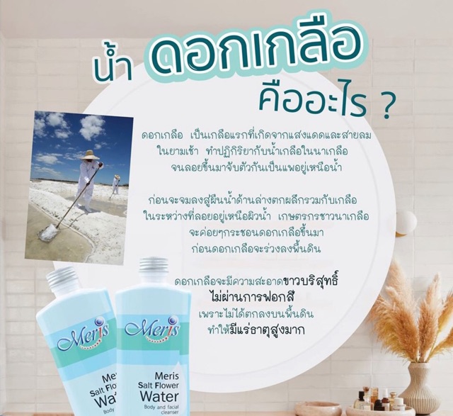 สินค้าขายดี-น้ำดอกเกลือมะมาเฮิร์บ-ทำความสะอาดผิวหน้าและรอบดวงตา-ขนาด-500-ml