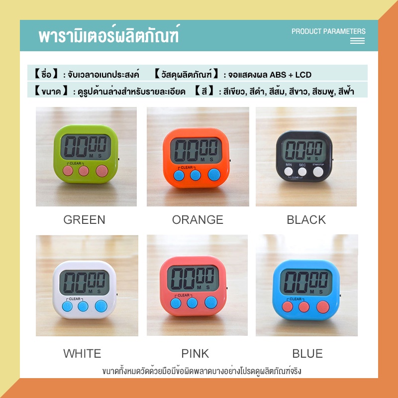 าฬิกาจับเวลาอบขนม-เครื่องจับเวลา-ตั้งเวลาอบขนม-สามารถตั้งเวลาได้สูงสุดถึง-60-นาทีและมีเสียงแจ้งเตือนเมื่อเวลาเสร็จ-ช