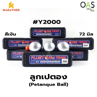สินค้า MARATHON Petanque Ball ลูกเปตอง มาราธอน สีเงิน 72 มิล #Y2000
