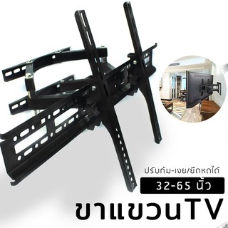 สินค้า ขาแขวนทีวี 32”- 65” รุ่น H-60S (ปรับหมุนซ้ายขวาได้/ก้ม-เงยได้)