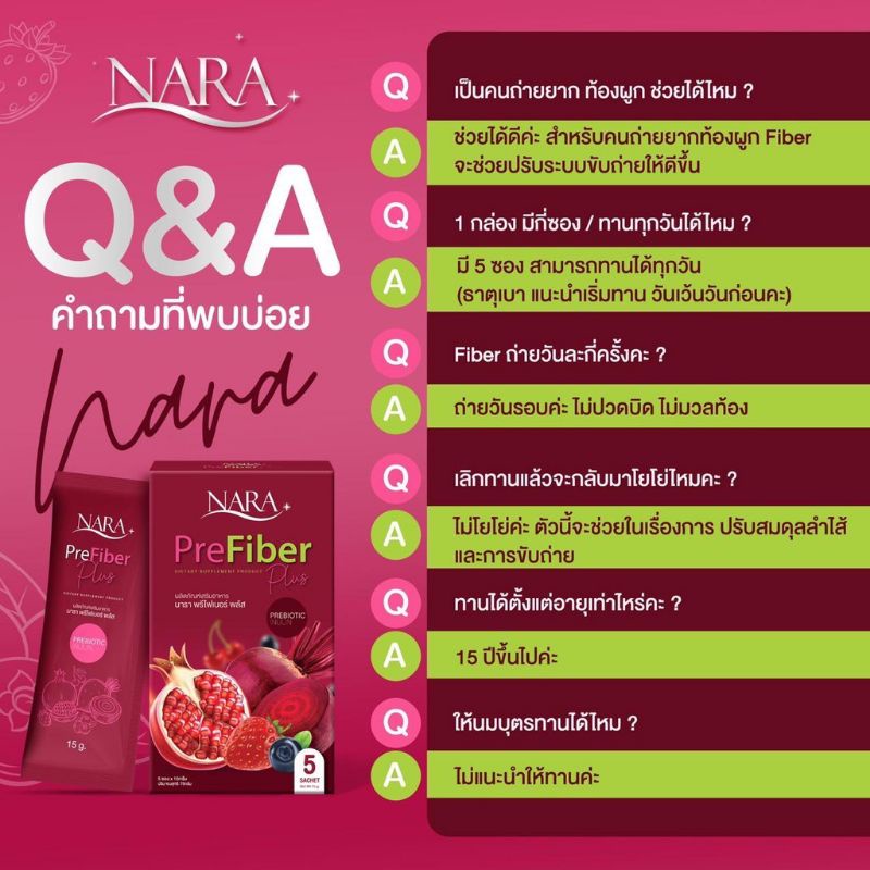 นารา-พรีไฟเบอร์-พลัส-nara-prefiber-plus1-กล่อง-มี-5ซอง