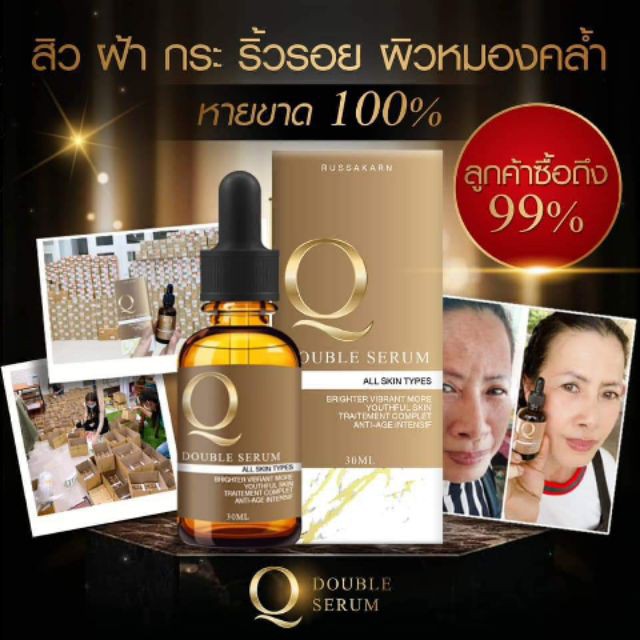 เซรั่ม-q-เซรั่มคิว-q-dubble-serum-เซรั่มหน้าใส-การันตีของแท้-ส่งฟรี