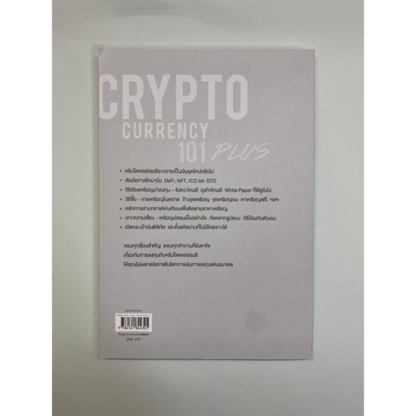 หนังสือมือสอง-cryptocurrency-101-plus
