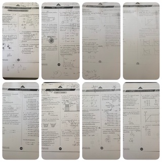 ชีทฟิสิกส์ ideal physics การคำนวนปริมาณต่างๆ และอีกหลายบท มือ 2