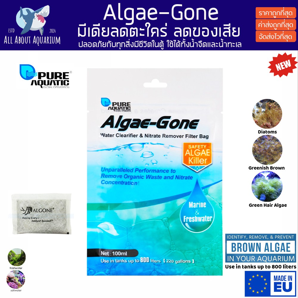 pure-aquatic-algae-gone-สารลดตะไคร่-ป้องกันการเกิดตะไคร่-ช่วยให้น้ำใส-ลดของเสียในระบบ-ปลอดภัยกับทุกสิ่งมีชีวิตในตู้