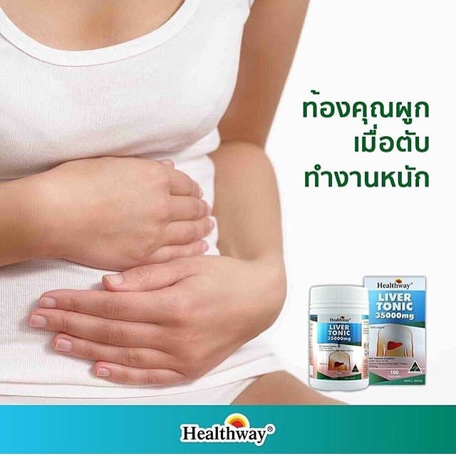 ภาพสินค้าHealthway Liver Tonic 35000 Mg.(100 Capsules) บำรุงตับ กำจัดไขมันเกาะตับ จากร้าน max786beauty บน Shopee ภาพที่ 6