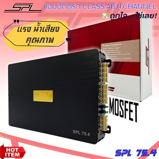 เพาเวอร์แอมป์ติดรถยนต์แรงๆดีๆ แนว SQ ยี่ห้อ SPL รุ่น SPL 75.4 CLASS AB 4 ชาแนล สีดำ น้ำเสียงดี