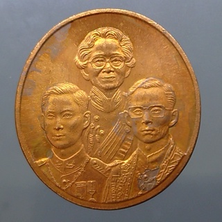 เหรียญเฉลิมพระเกียรติสามพระองค์ เนื้อทองแดง ขนาด 3 เซ็น ปี 2542