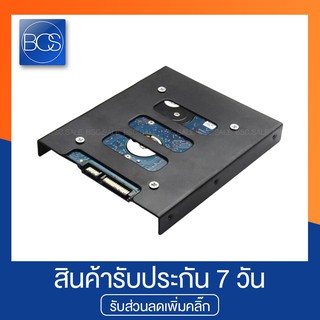 ถาดแปลง SSD แบบเหล็ก แปลง SSD HDD ขนาด 2.5 นิ้ว ใส่ช่อง 3.5 นิ้ว