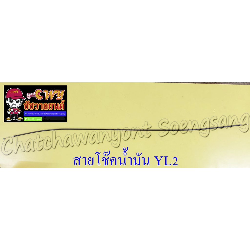 สายโช๊คน้ำมัน-yl2-010156