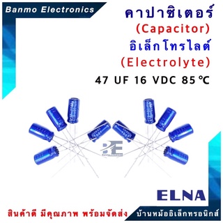 ELNA ตัวเก็บประจุไฟฟ้า คาปาซิเตอร์ Capacitor 47uF 16VDC 85 C ขนาด 5x11 มม. ยี่ห้อ ELNA แท้ [ 1 แพ็ค : 10 ต...